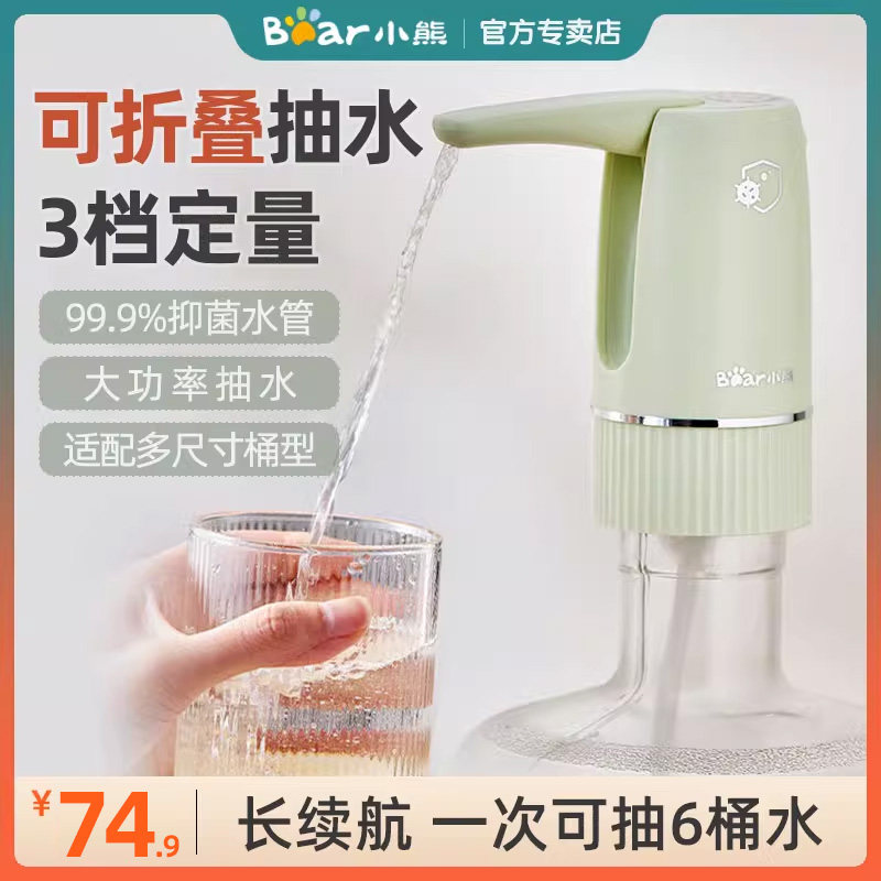 小熊抽水器桶装水抽水器上水器饮水机取水器家用办公室自动抽水泵