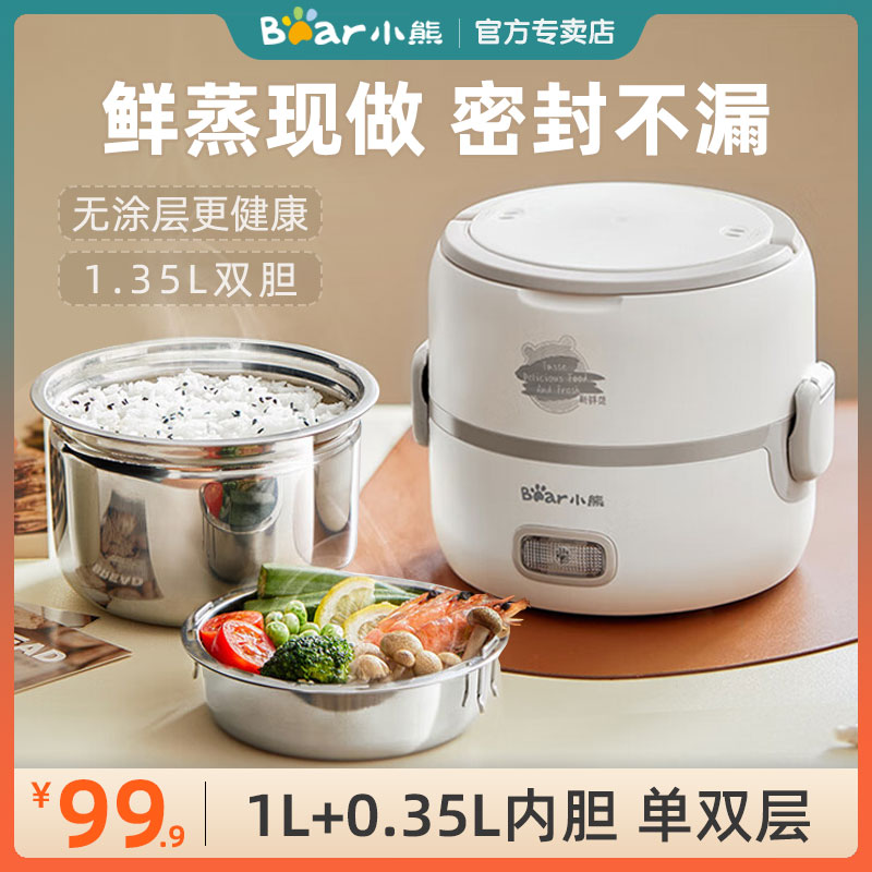 Bear/小熊 DFH-B14S3电热饭盒加热饭盒 插电上班族热饭菜神器加热