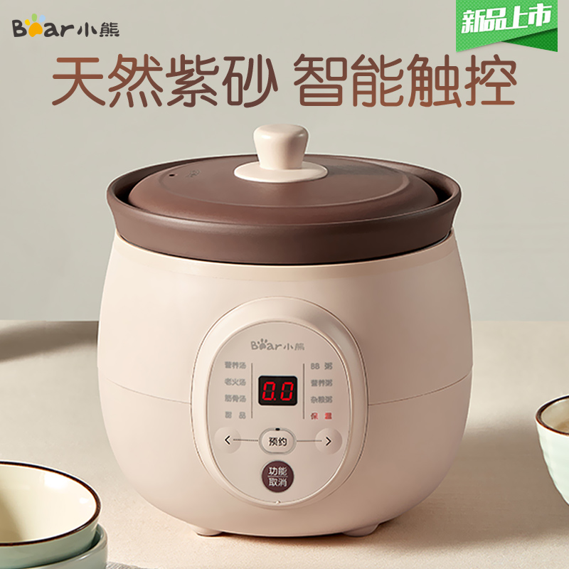 小熊紫砂锅煲汤电炖锅家用陶瓷全自动熬煮粥锅神器电炖盅1-2人3