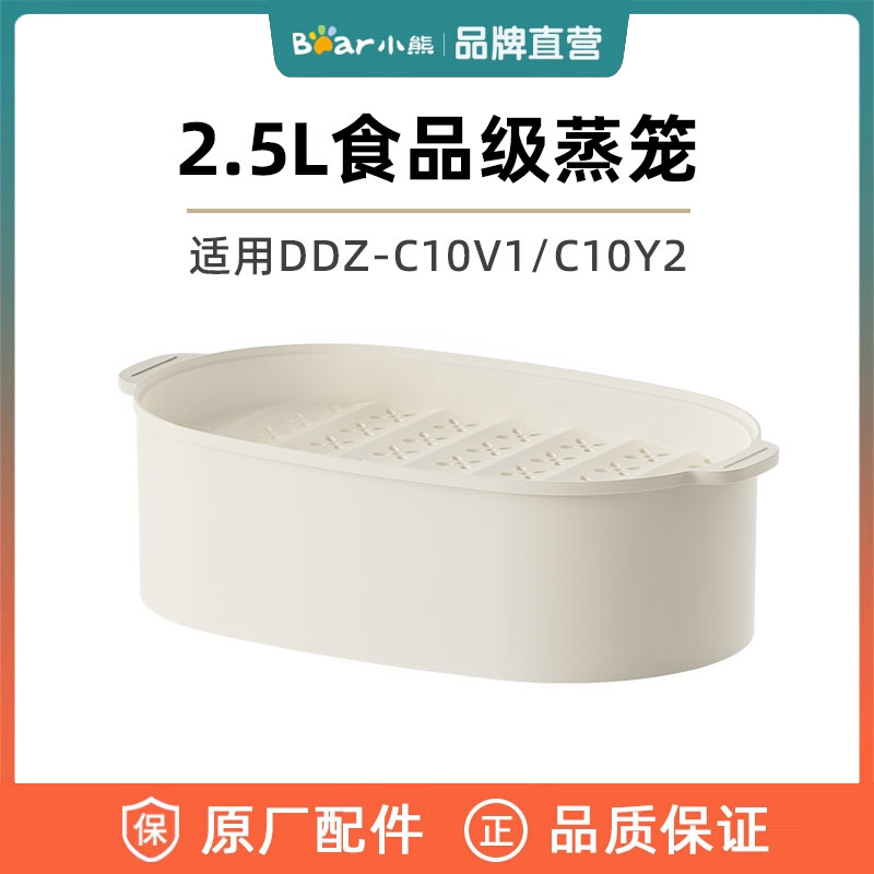 原装配件DDZ-C10V1蒸笼