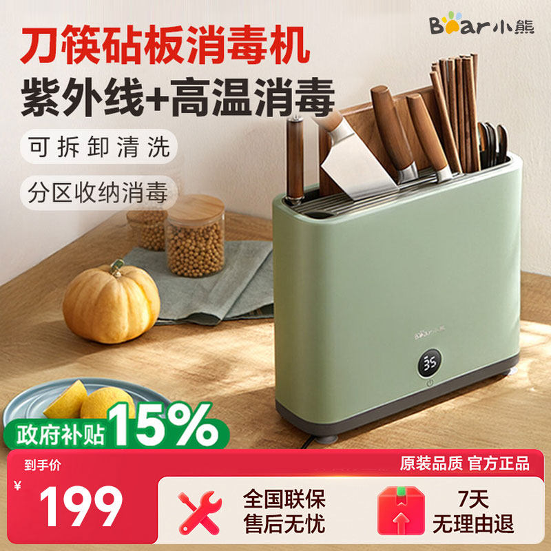 小熊筷子消毒机家用小型智能消毒刀架砧板刀具烘干收纳餐具消毒器