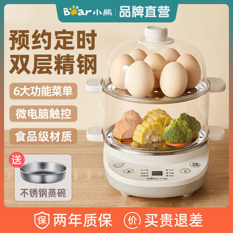小熊煮蛋器自动断电双层蒸蛋器定时家用小型蒸锅鸡蛋羹神器早餐机
