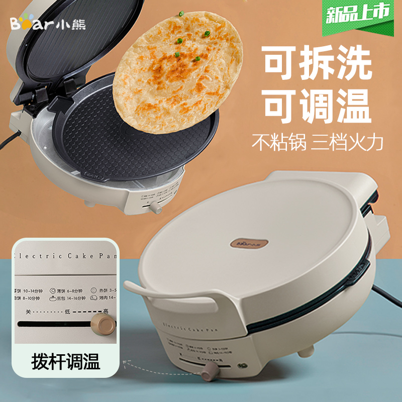 小熊可拆洗电饼铛家用双面加热加深煎饼锅神器烙饼锅电饼档迷小型