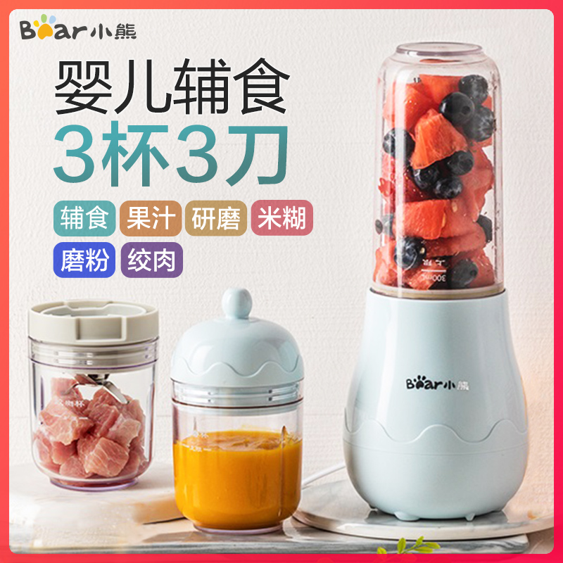 小熊婴儿辅食机宝宝料理棒家用小型电动多功能迷你电动搅拌榨汁机