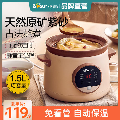 小熊电炖锅天然紫砂智能免看管