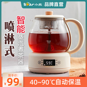 小熊煮茶器茶壶黑茶普洱蒸茶家用全自动蒸汽小型办公室玻璃养生壶