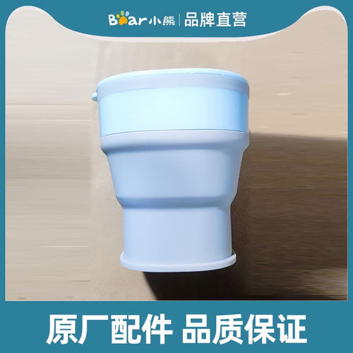 小熊电热水壶原装配件便携折叠水杯（带盖） 适用ZDH-A06G1/A06M5