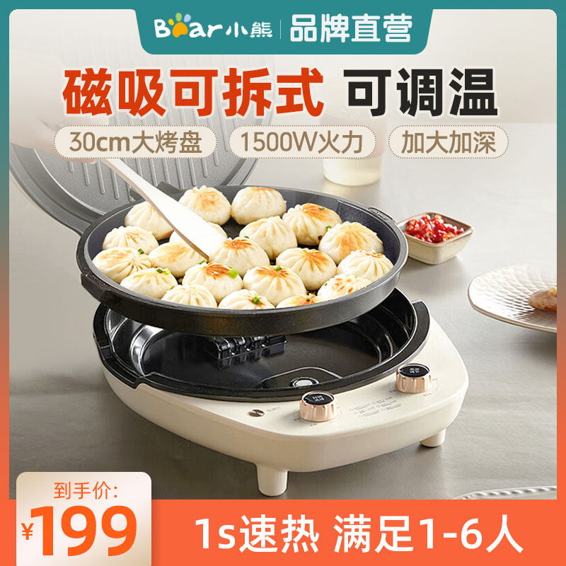 小熊电饼铛加深烤盘可拆洗家用薄饼早餐机煎饼锅烙饼锅双盘加热
