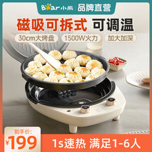 小熊电饼铛加深烤盘可拆洗家用薄饼早餐机煎饼锅烙饼锅双盘加热