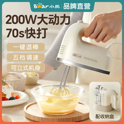 小熊家用迷你手持自动打蛋器