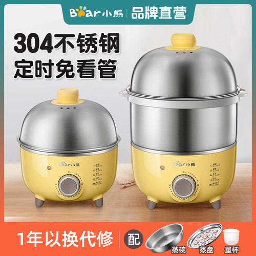 升级304不锈钢小熊煮蛋器早餐机