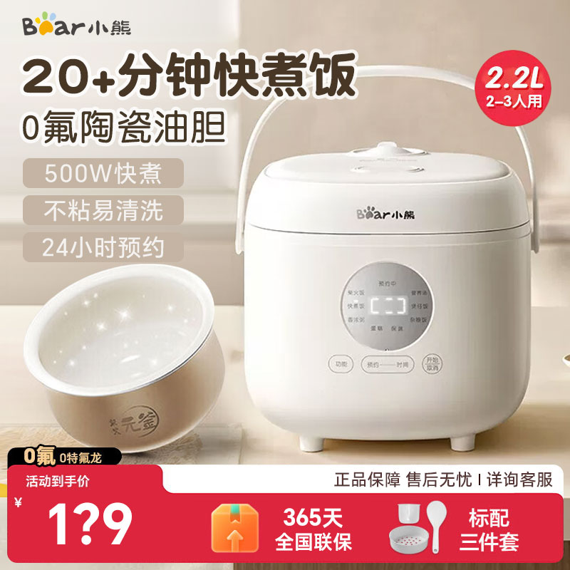 小熊电饭煲小型1到2-3人电饭锅家用煮饭锅蒸煮一体一人食正品新款图片