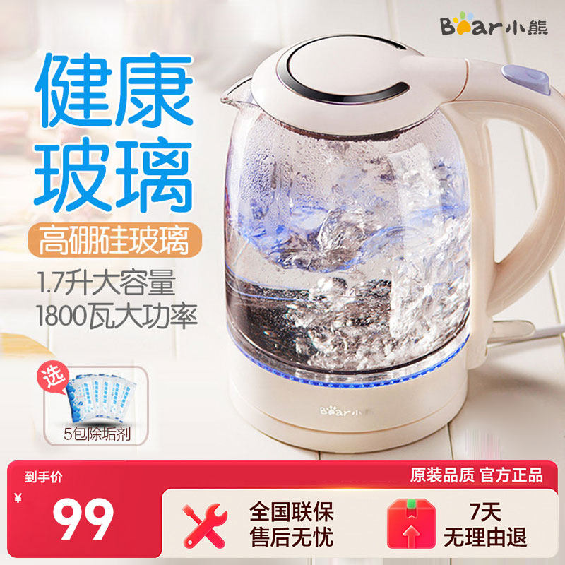 小熊家用玻璃电热水壶烧水壶大容量自动断电快壶迷你透明开水茶壶