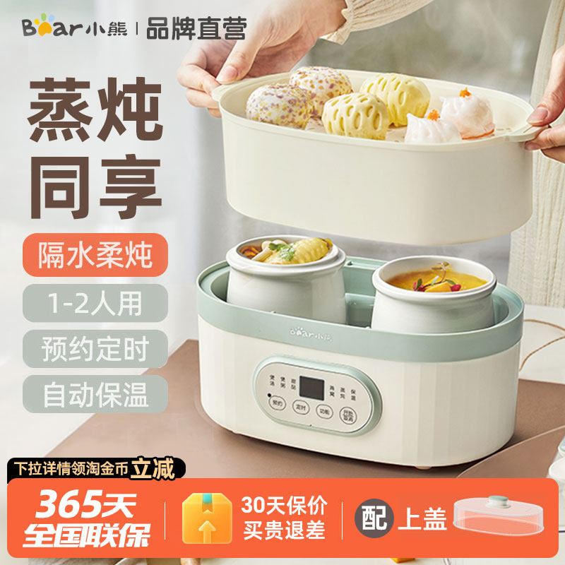 小熊电炖盅多功能家用隔水炖锅蒸锅全自动婴儿煲汤陶瓷辅食BB煮粥