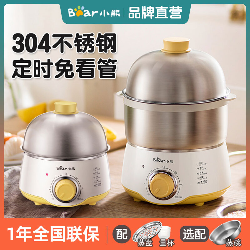 小熊蒸蛋器家用小型煮蛋器蒸锅煮鸡蛋神器一体新款早餐机官方正品