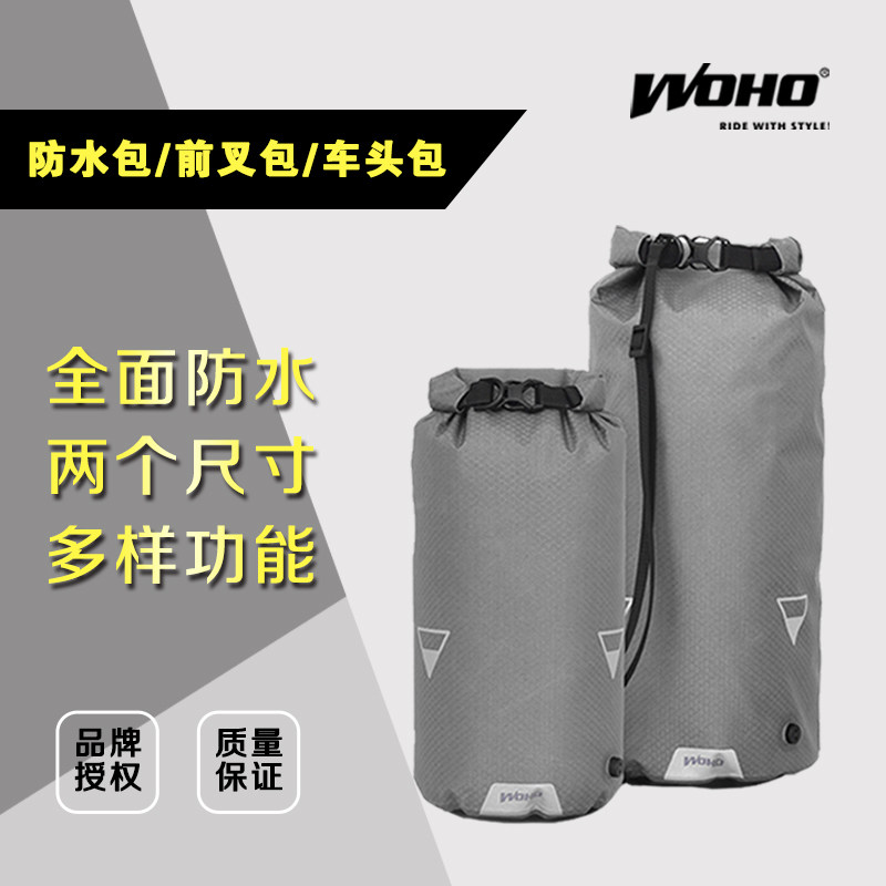 台湾WOHO防水包前叉包龙头包前叉包支架自行车包长途旅行包驼包