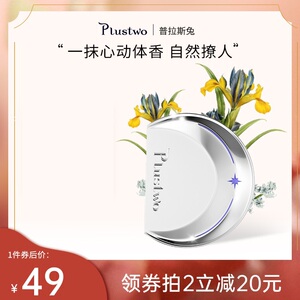 Plustwo普拉斯兔月亮香膏女持久淡香体香固体香水