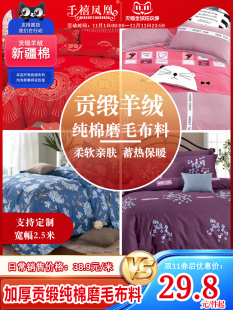 加厚2.5米宽幅贡缎羊绒磨毛纯棉布料床品面料 全棉床单被套定做