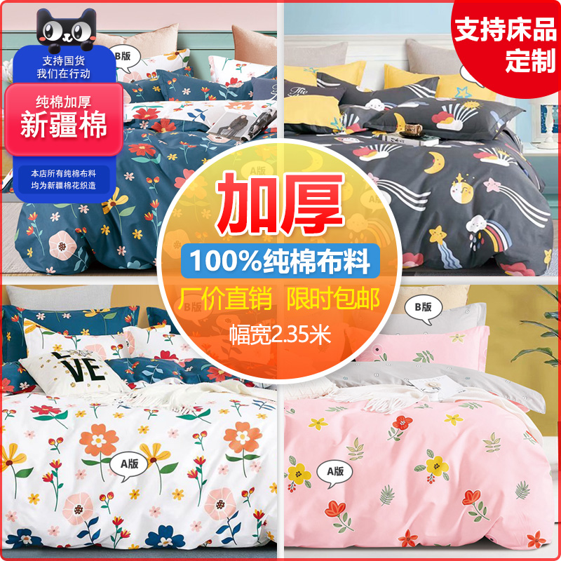 新疆棉加厚纯棉宽幅喷气棉床单被套全棉棉布布料斜纹床品面料定做