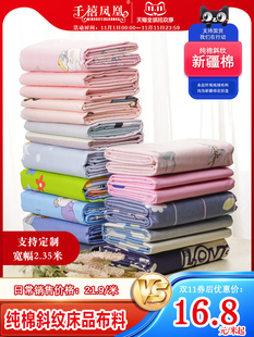 新疆棉花宽幅纯棉布料宝宝全棉斜纹棉布被套床单床品面料支持定制