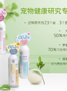 宠研家除臭抑菌喷雾去尿味猫尿狗尿生物分解型除臭剂柿子丹宁清香