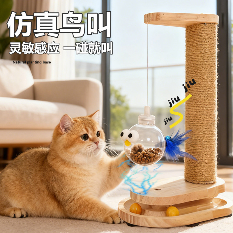新款猫抓板猫爬架麻绳站立玩具仿真小鸟叫猫咪磨爪猫抓柱逗猫玩具,宠物/宠物食品及用品,猫抓板,淘宝优惠券,粉丝福利购,淘宝优惠卷
