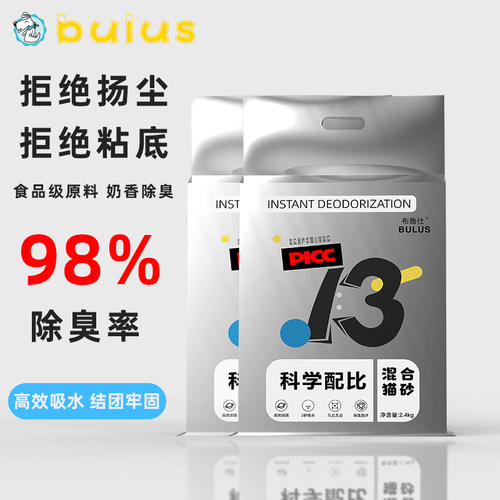 猫砂布鲁仕除臭混合矿石