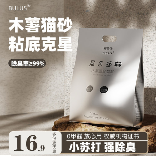 屎来运转木薯混合猫砂除臭低尘