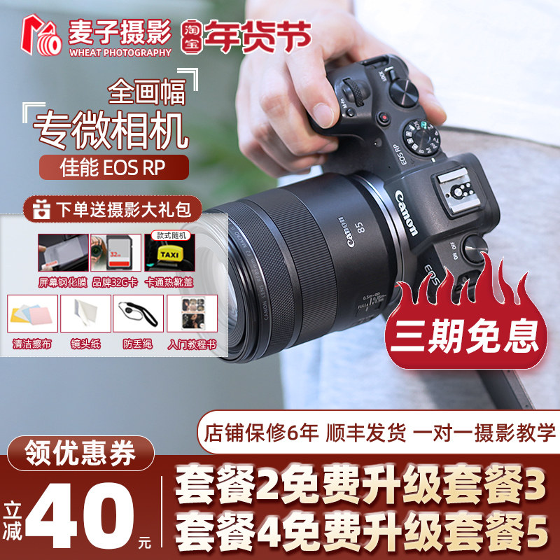 Canon/佳能 EOS RP全画幅专业微单照相机 eos rp高清旅游单反vlog
