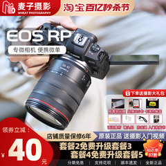 Canon/佳能 EOS RP 单机身 高清旅游专业数码 微单反全画幅照相机