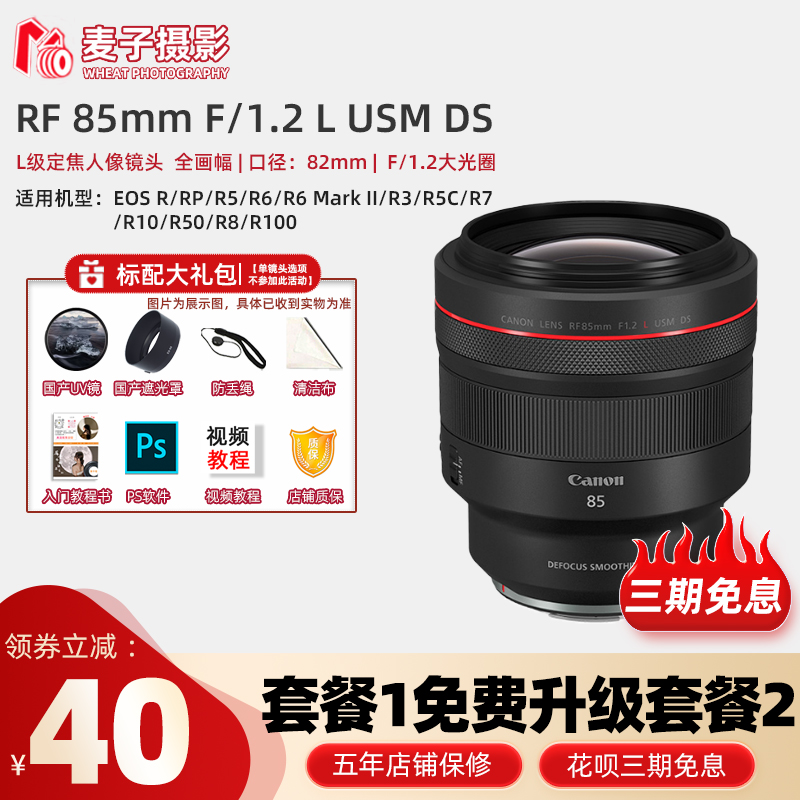 佳能RF 85 F1.2L USM DS 风景人像全画幅大光圈微单定焦镜 85 1.2