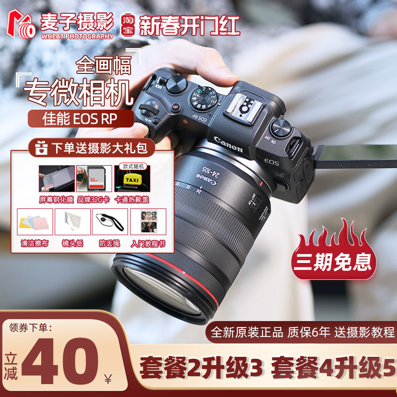 Canon/佳能 EOS RP 单机身 高清旅游专业数码 微单反全画幅照相机
