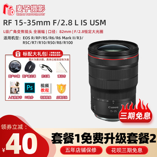 全新国行 USM RF15 35mm R6专微专用 超广角 佳能 F2.8