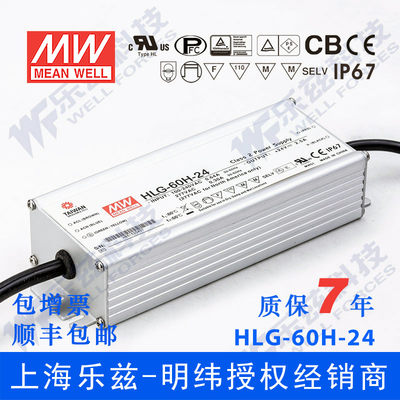 HLG-60H-24台湾明纬60W24V防水LED电源2.5A基本型路灯亮化照明