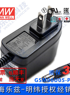 明纬5V电源6W GSM06U05-P1J 1.2A医疗节能适配器环球认证AC墙插
