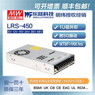 直流开关稳压电源台湾 5V12V24V48V15V36V 明纬450W电源LRS 450