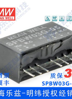 明纬48V变5V电源3W SPBW03G-05 36-75V转5V0.6A DC-DC输出
