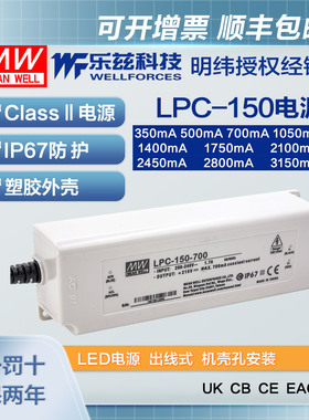 150W明纬LED电源LPC-150恒流350/500/1400/1750/2100/2800/3150mA