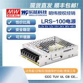 明纬100W电源 36V3.3V直流开关稳压台湾 5V12V24V48V15V LRS 100