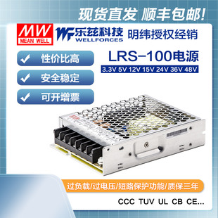 5V12V24V48V15V 100 36V3.3V直流开关稳压台湾 LRS 明纬100W电源