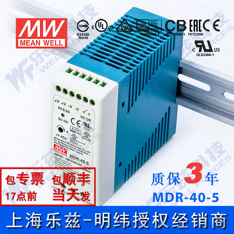 明纬5V电源30W MDR-40-5 导轨式 220V转5VDC直流稳压 台湾品牌