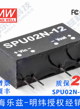 明纬24V变12V电源2W SPU02N-12 21.6-26.4V转12V167mA DC-DC输出