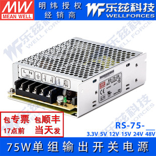 台湾直流DC稳压 75W 48V 3.3 各机型电源 明纬RS