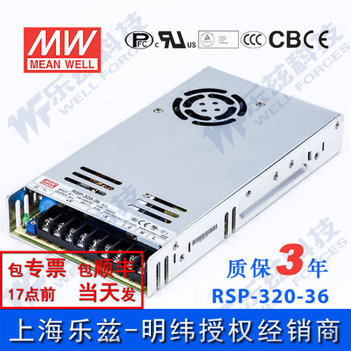 明纬36V电源320W RSP-320-36 8.9A直流开关稳压PFC恒流限流台湾