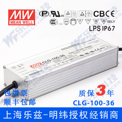 明纬PFC防水可调恒流LED电源 CLG-100-36 100W 36V2.65A [含税价]