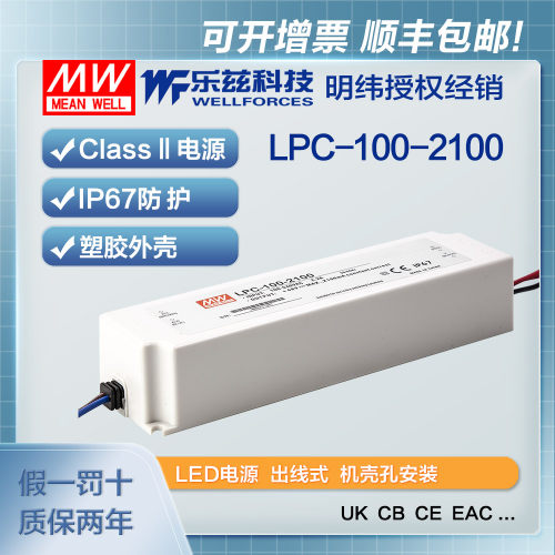 明纬2100mA LED电源100W LPC-100-2100恒流塑壳IP67防水24~48V - 封面