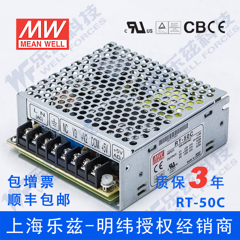 RT-50C台湾明纬5V正负15V三路开关电源50W  5V4A+15V1.5A-15V0.5A 五金/工具 开关电源 原图主图