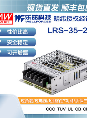 明纬24V电源35W LRS-35-24 直流开关稳压220V转24VDC台湾品牌