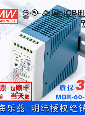 明纬24V电源60W MDR-60-24 导轨式 220V转24V直流稳压 台湾品牌