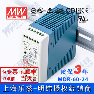 高档MDR-60-24台湾明纬60W24V导轨型开关电源2.5A稳压工控PLC传感